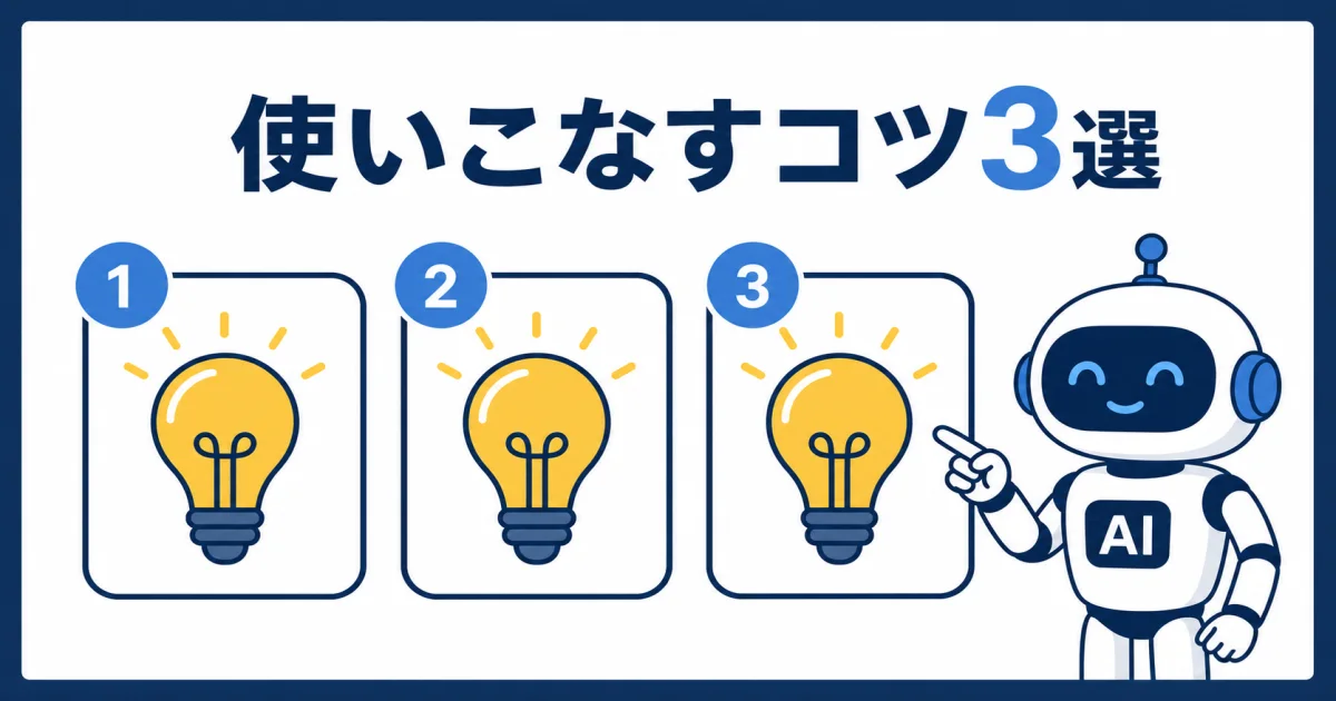 AI YouTube 副業 始め方｜使いこなすコツ3選