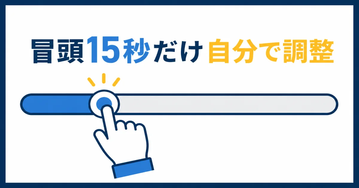 AI YouTube 副業 始め方｜冒頭15秒を自分で調整