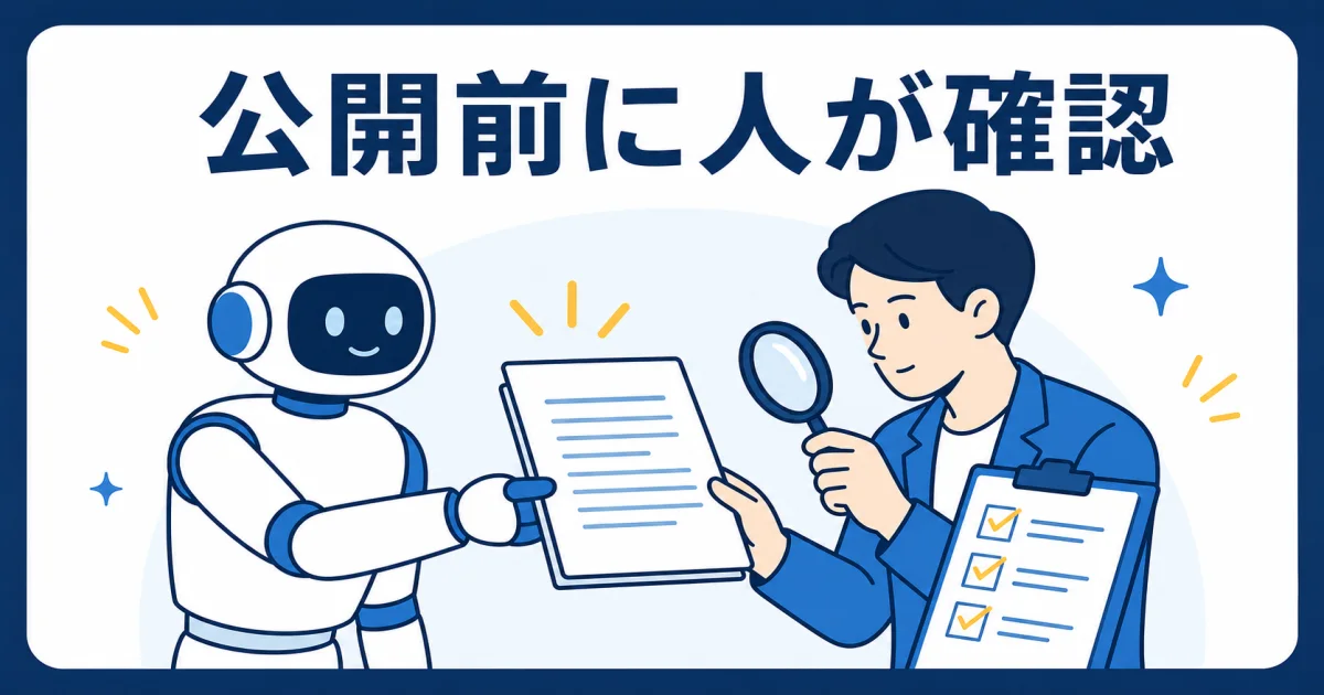 AI YouTube 副業 始め方｜AI台本は公開前に人が確認