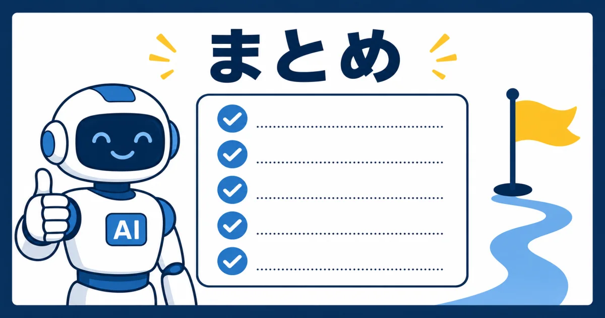 AI YouTube 副業 始め方｜まとめ