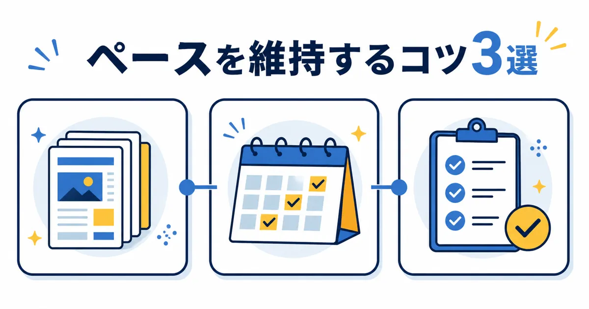 YouTube Shorts AI量産｜投稿ペースを維持するコツ3選
