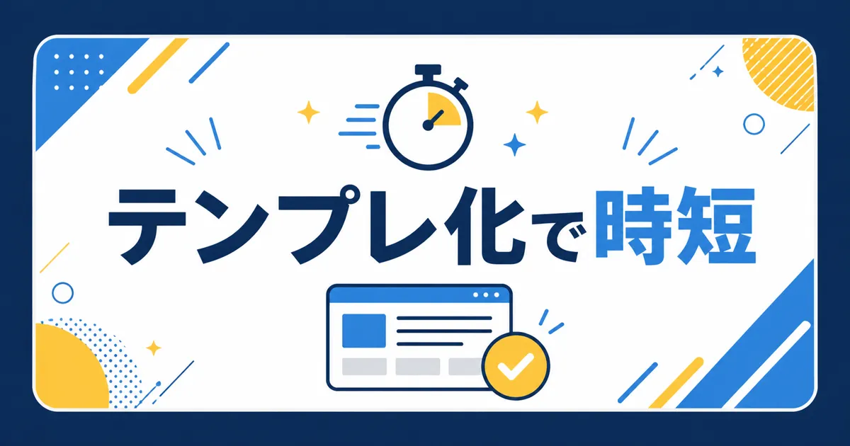YouTube Shorts AI量産｜テンプレ化で時短