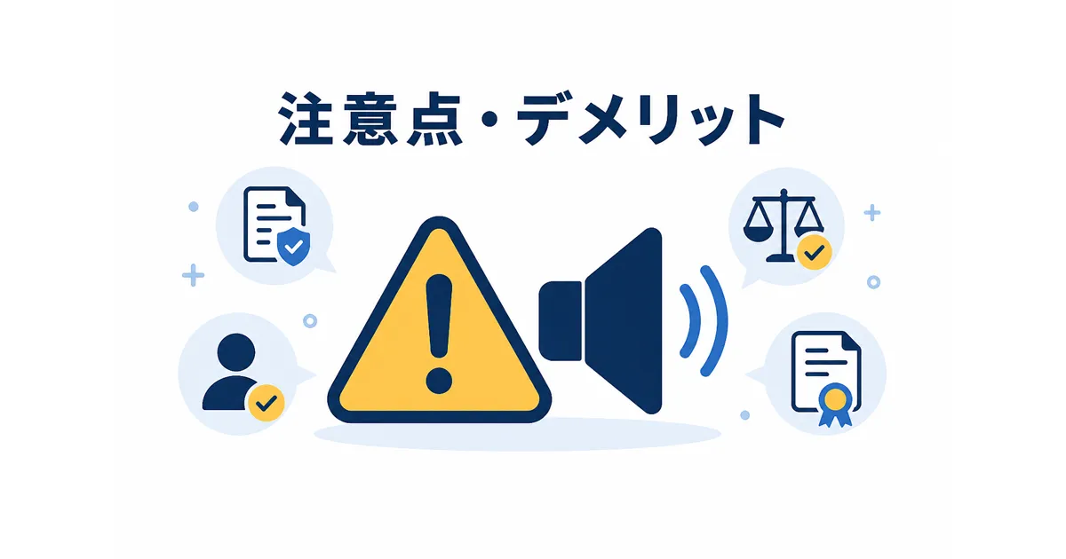 YouTube×AI音声合成の完全ガイド|VOICEVOXからElevenLabsまで徹底解説_注意点 YouTube AI音声合成 ガイド|注意点とデメリット