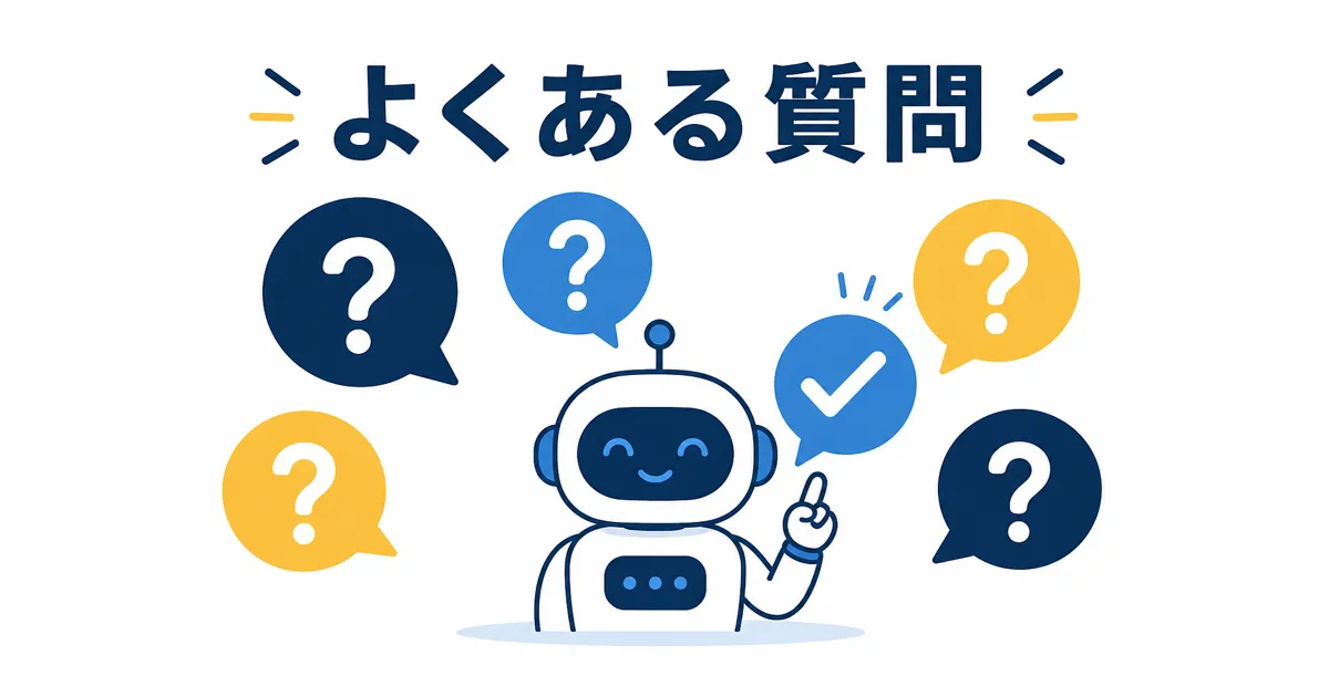 YouTube×AI音声合成の完全ガイド|VOICEVOXからElevenLabsまで徹底解説_よくある質問 YouTube AI音声合成 ガイド|よくある質問