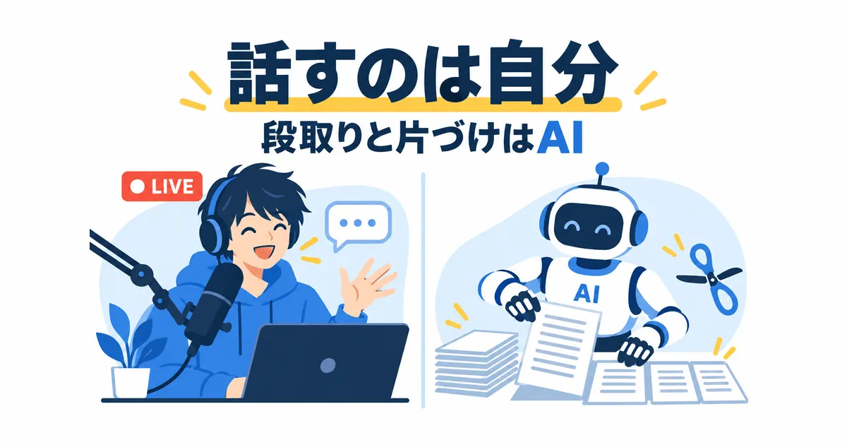 YouTubeライブ配信×AI活用の完全ガイド_YouTubeライブ配信×AI活用とは?基本を30秒で解説 YouTube ライブ配信 AI 活用 ガイド|YouTubeライブ配信×AI活用とは?基本を30秒で解説の見出し画像