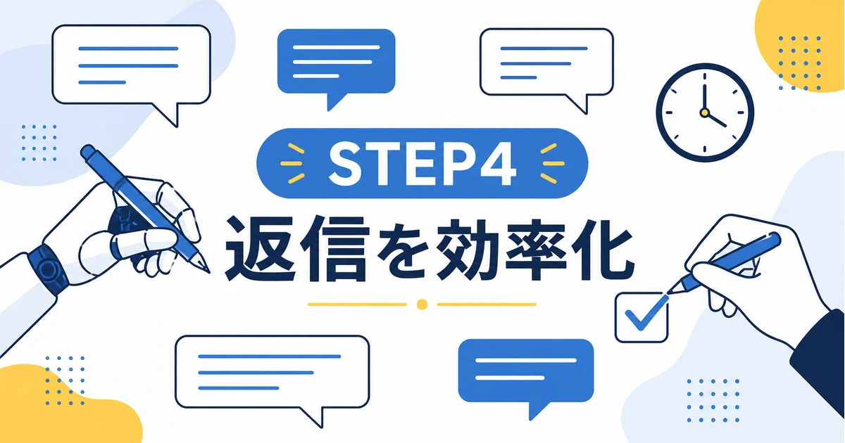 YouTubeコミュニティ運営をAIで効率化する完全ガイド|ファンを増やす仕組み_STEP4 コメント返信をAIで効率化 AIを使ってYouTubeコメント返信の下書きを効率化するイラスト