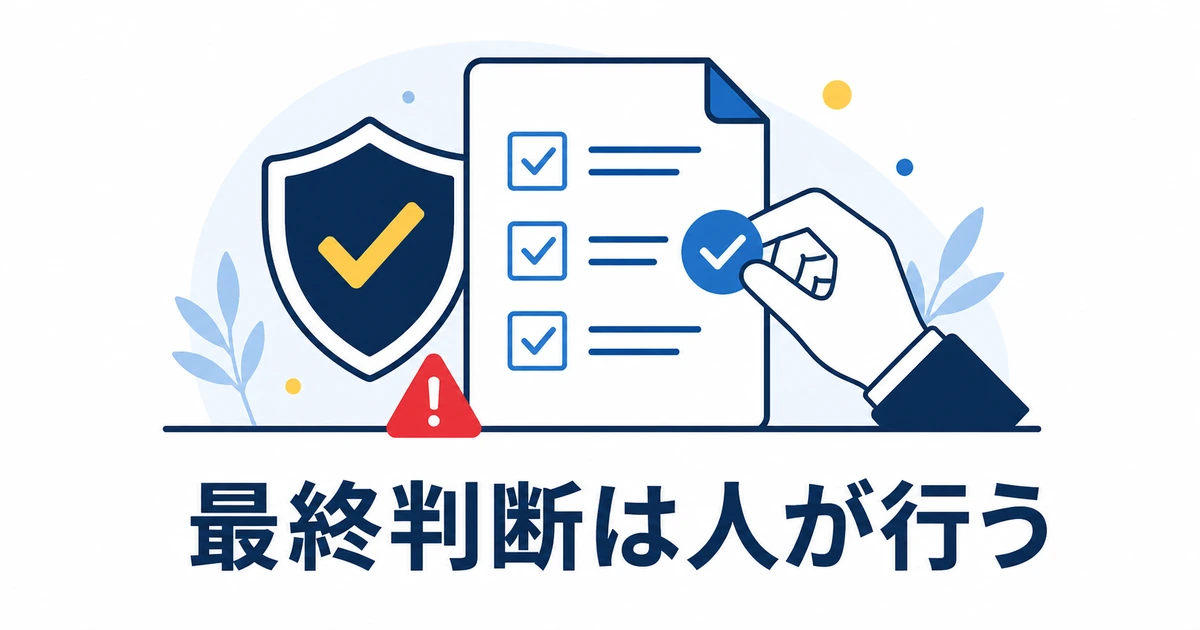 YouTubeコミュニティ運営をAIで効率化する完全ガイド|ファンを増やす仕組み_ガイドライン違反・炎上リスクは人が判断 YouTubeコミュニティのガイドライン違反と炎上リスクを人が確認するイラスト