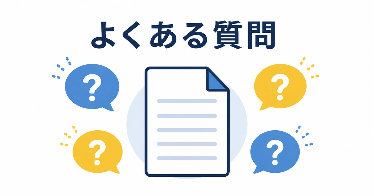YouTubeコミュニティ運営をAIで効率化する完全ガイド|ファンを増やす仕組み_よくある質問 YouTubeコミュニティ運営とAI活用のよくある質問を示すイラスト