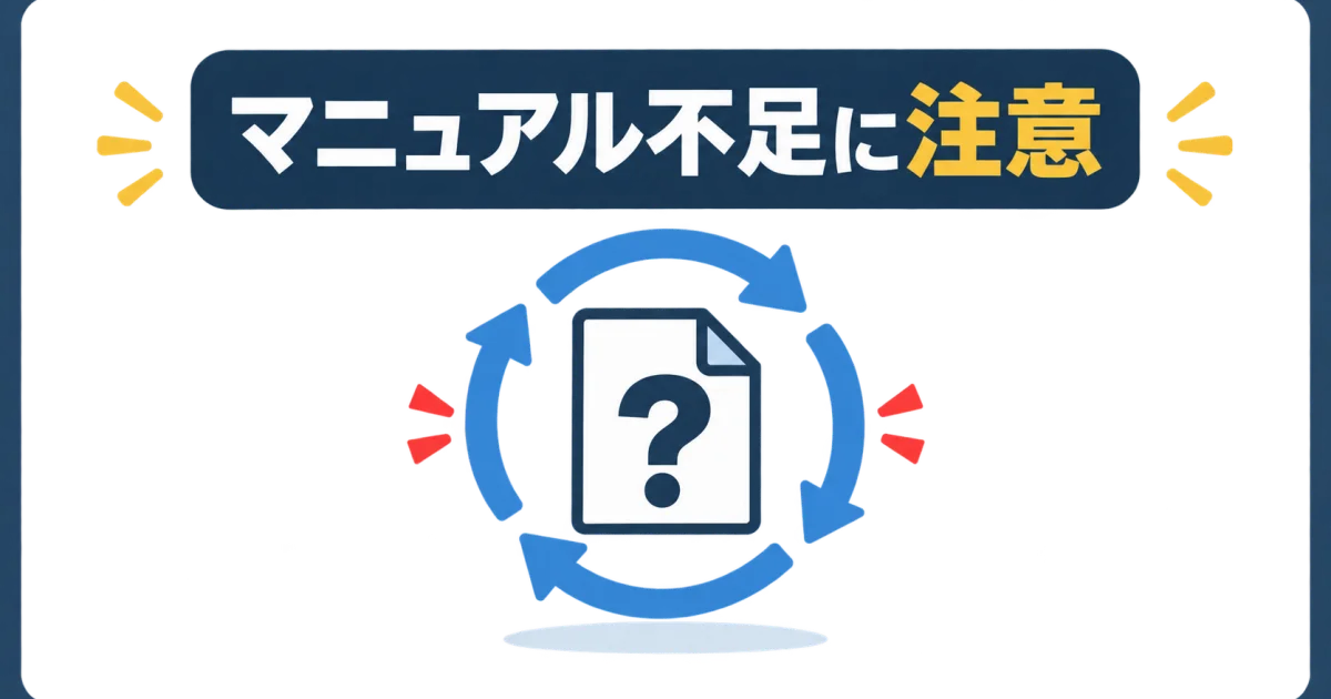 YouTube AI 外注管理 チーム構築｜マニュアル不足への注意