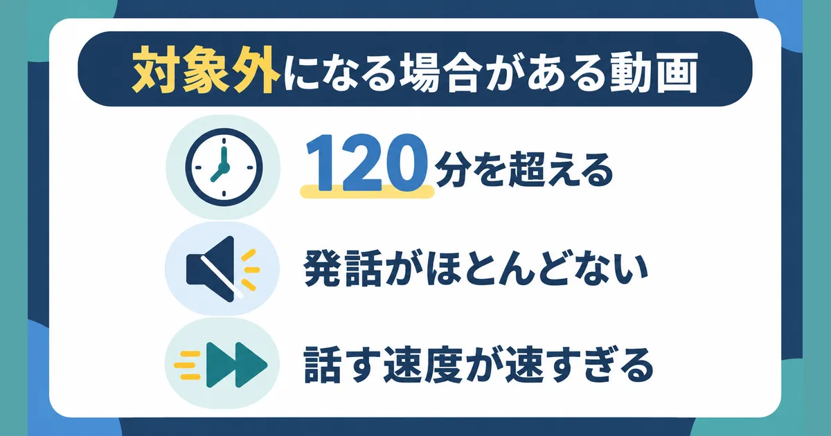 YouTube×AI翻訳で海外展開する完全ガイド|多言語チャンネル戦略_図解_diagram-06-dubbing-not-eligible YouTubeの自動吹き替えの対象外になる場合がある動画の条件