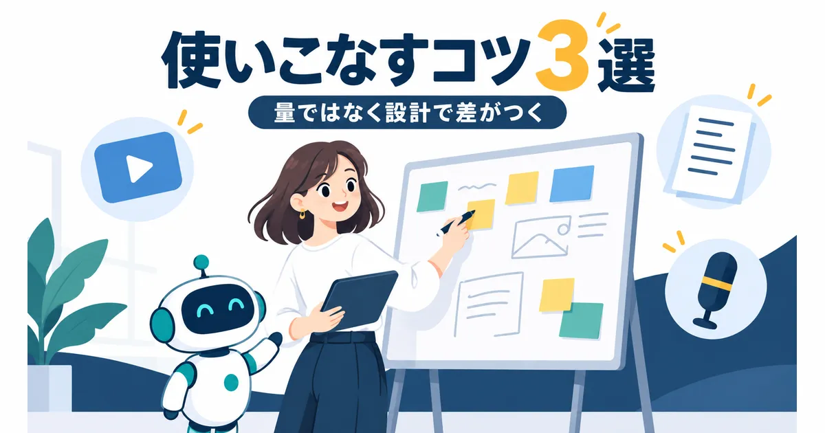 YouTube×AI翻訳で海外展開する完全ガイド|多言語チャンネル戦略_見出し画像_h2-3 YouTubeの多言語チャンネルを設計する3つのコツ