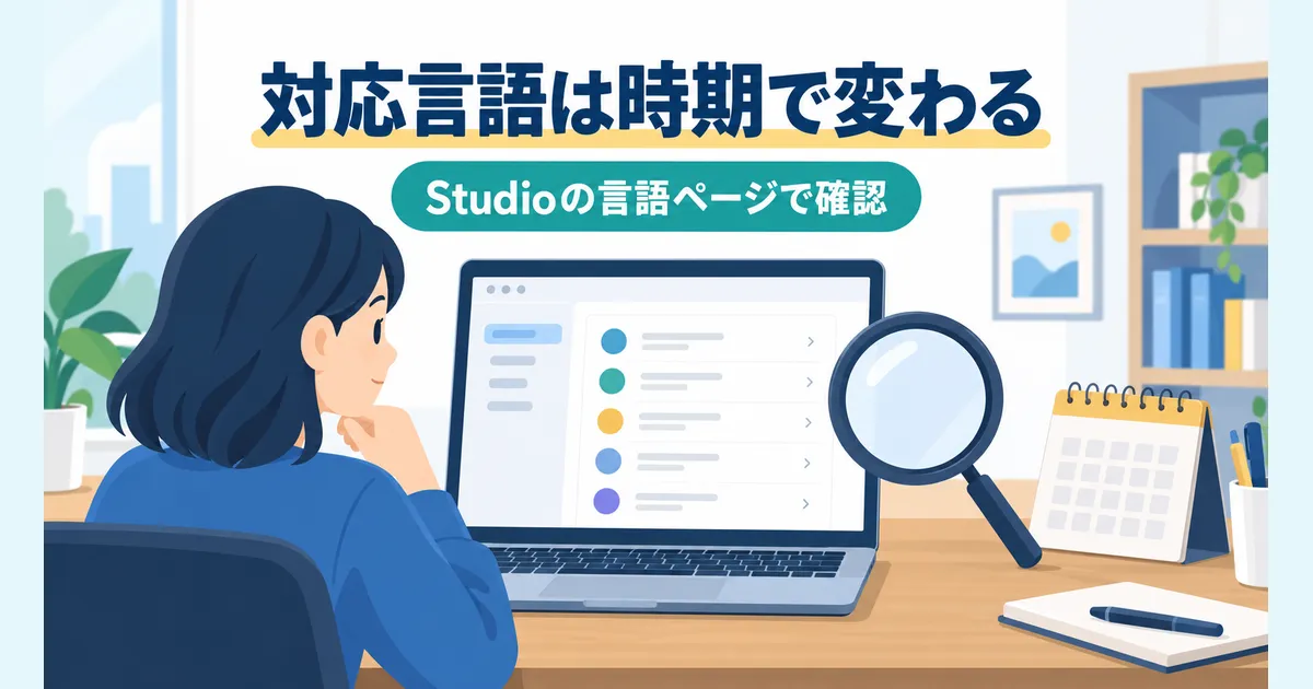 YouTube×AI翻訳で海外展開する完全ガイド|多言語チャンネル戦略_見出し画像_h2-4_h3-3 YouTube Studioの言語ページで対応言語と機能を確認する場面